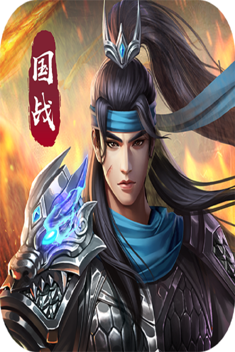 一统江湖在三国-下架