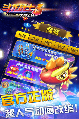 斗龙战士3火力全开
