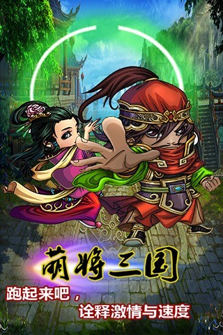 萌将三国手游版