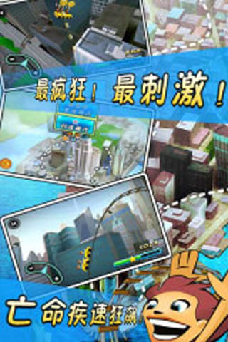 3D狂野飞车-极速狂飙