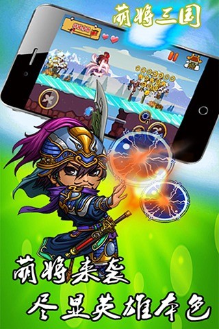 萌将三国手游版