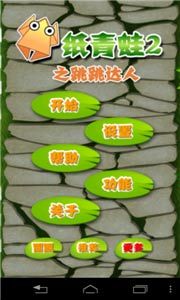 纸青蛙2之跳跳达人