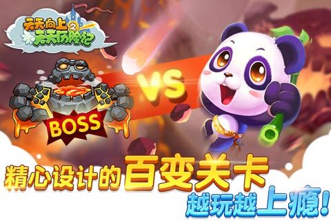 天天向上之天天历险记