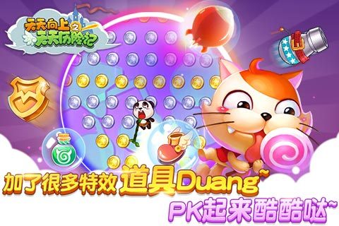 天天向上之天天历险记