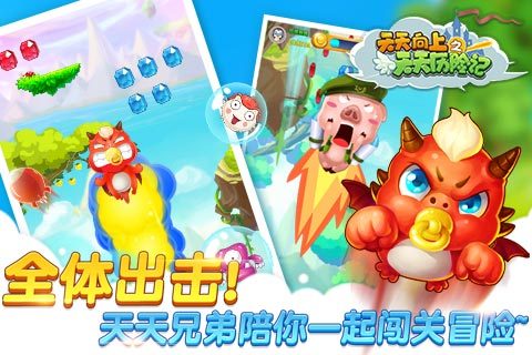 天天向上之天天历险记