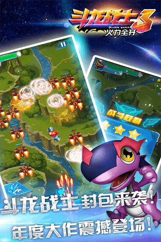 斗龙战士3火力全开