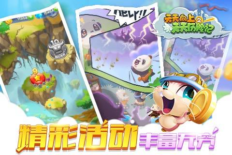 天天向上之天天历险记