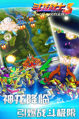 斗龙战士3火力全开