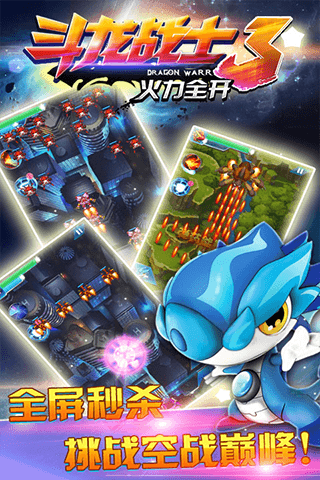 斗龙战士3火力全开