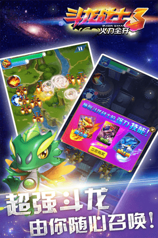 斗龙战士3火力全开