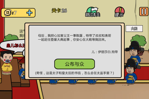 总有刁民想害朕2