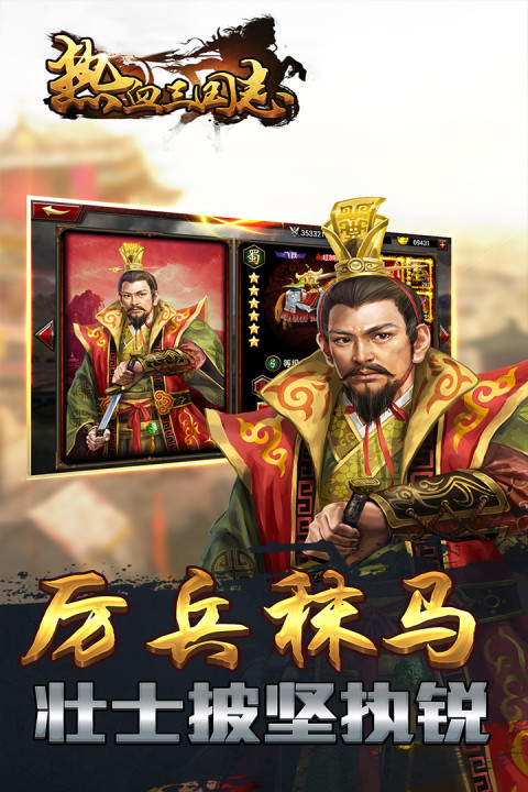 热血三国志手游版