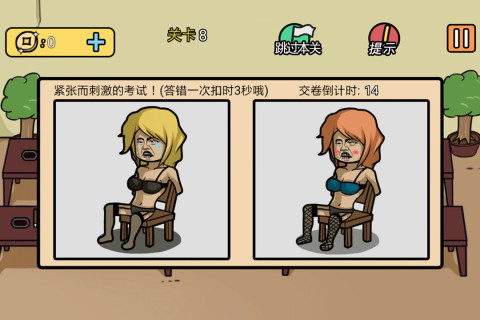 总有刁民想害朕2