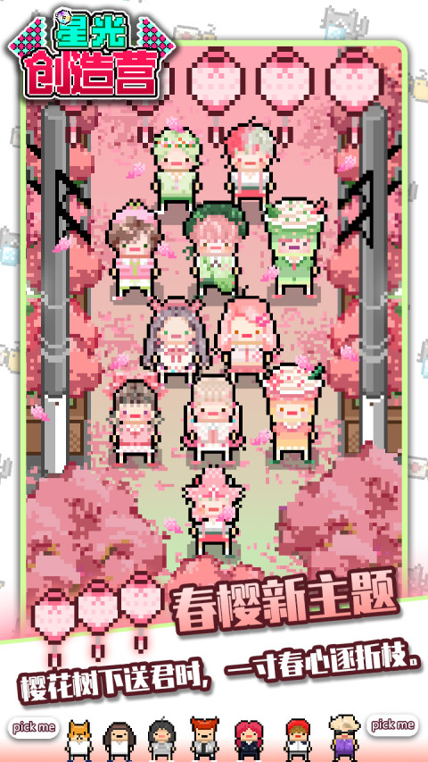 偶像天团养成记