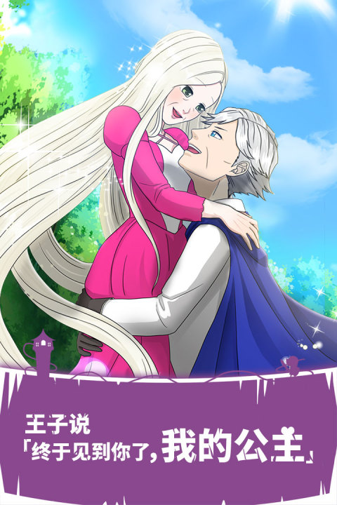 背德的长发公主