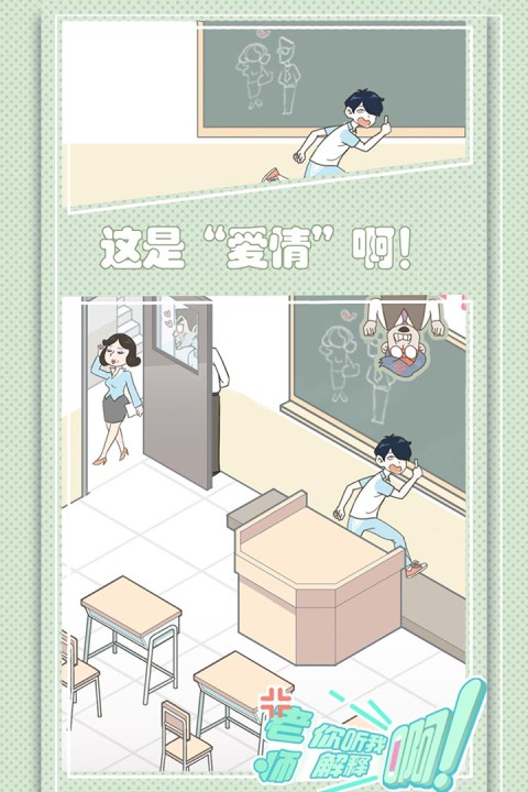 老师你听我解释啊