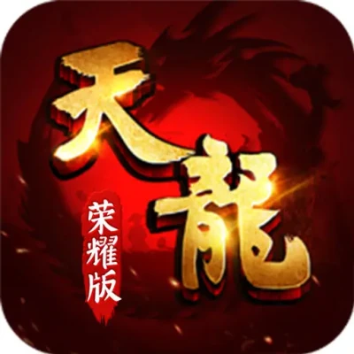 天龙八部荣耀版