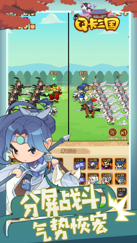 Q卡三国手游版01