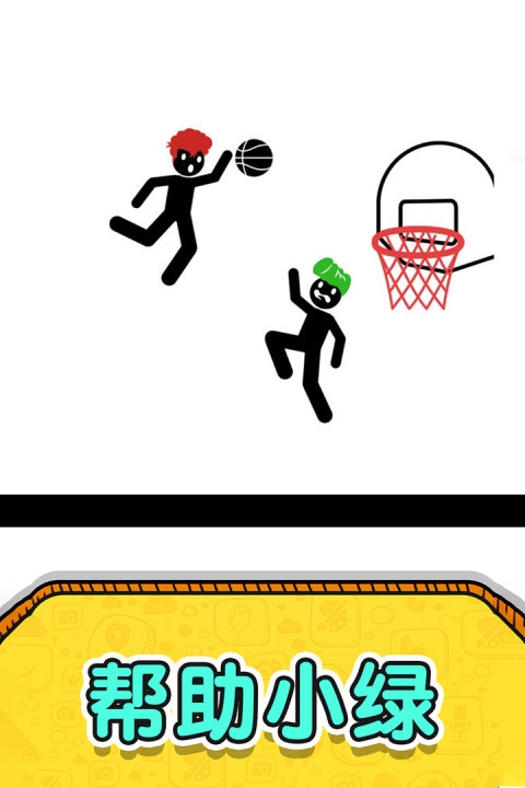 画线救救火柴人2
