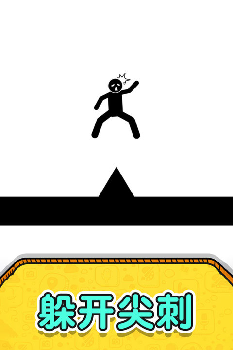 画线救救火柴人2