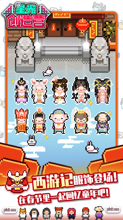 偶像天团养成记