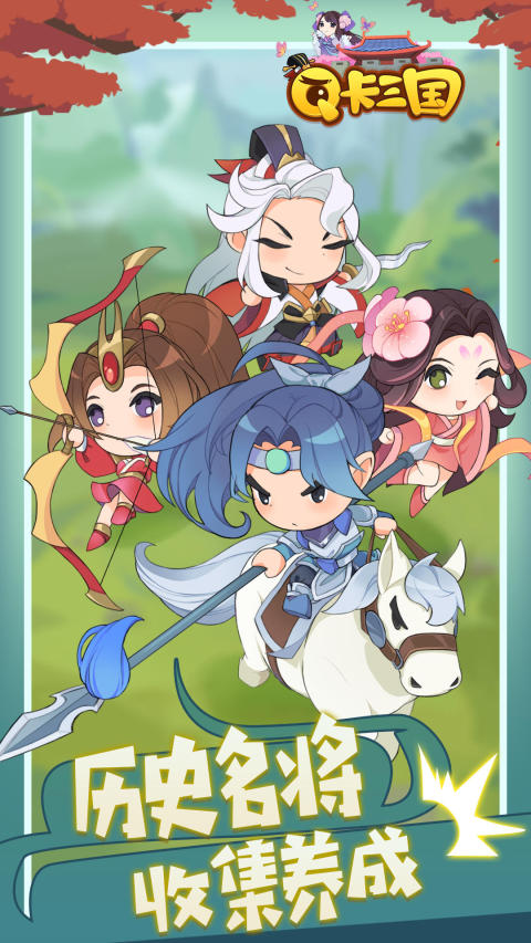Q卡三国手游版01