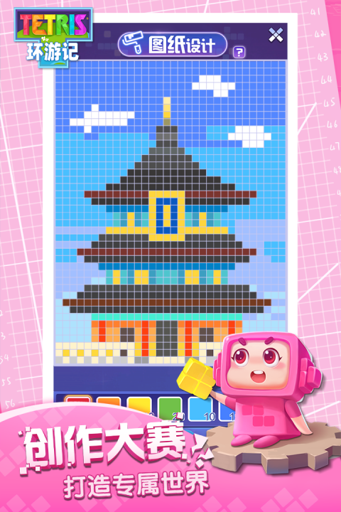 俄罗斯方块环游记