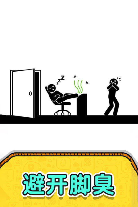 画线救救火柴人2