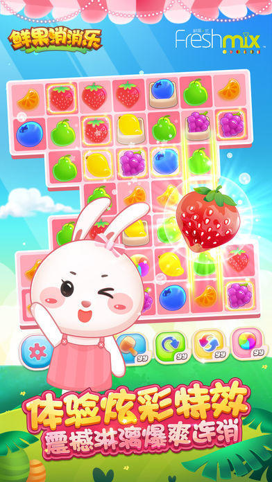 鲜果消消乐