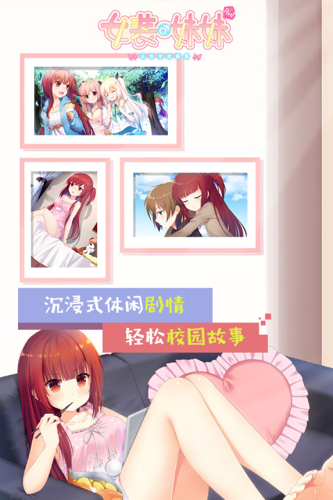 女装妹妹从没少过麻烦