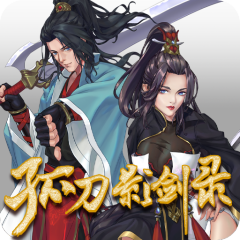 孤刀影剑录