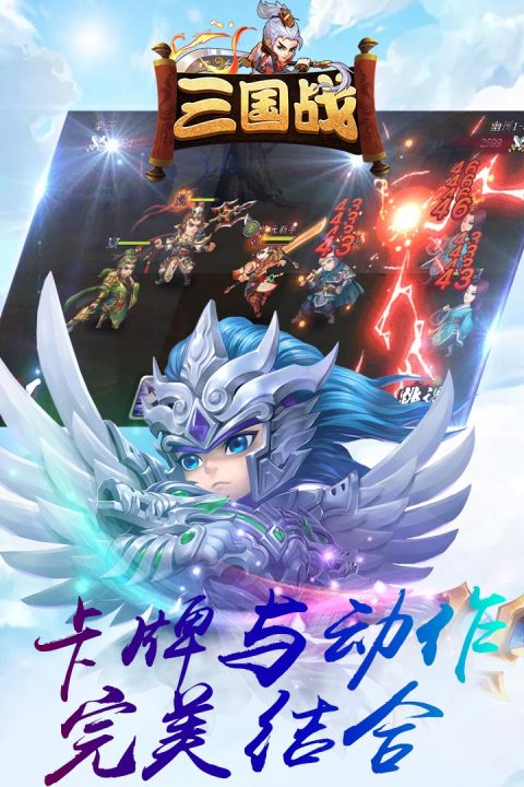 三国战手游版