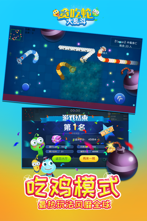 贪吃蛇大乱斗