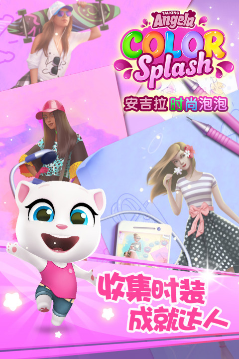 安吉拉时尚泡泡