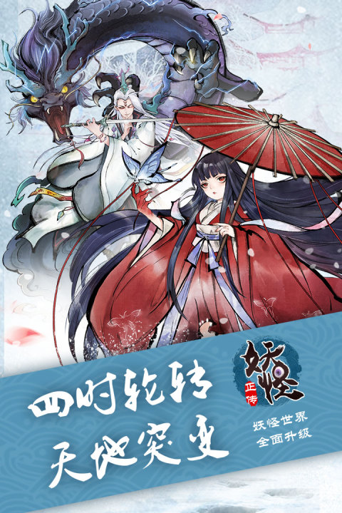 妖怪正传（大陆服）