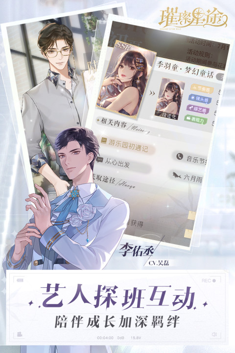 璀璨星途（大陆服）