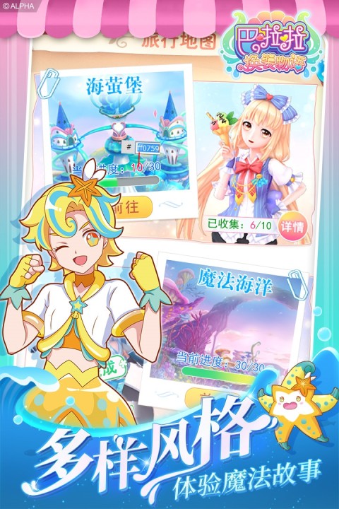 巴啦啦换装物语