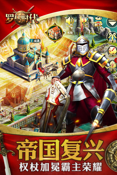 罗马时代：帝国OL