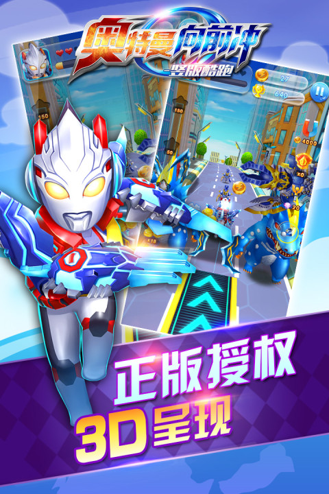 奥特曼向前冲-竖版跑酷