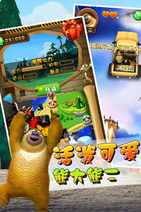 熊出没奇幻空间2