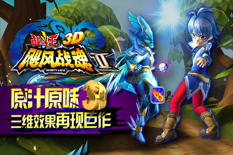 飓风战魂之战斗王3D