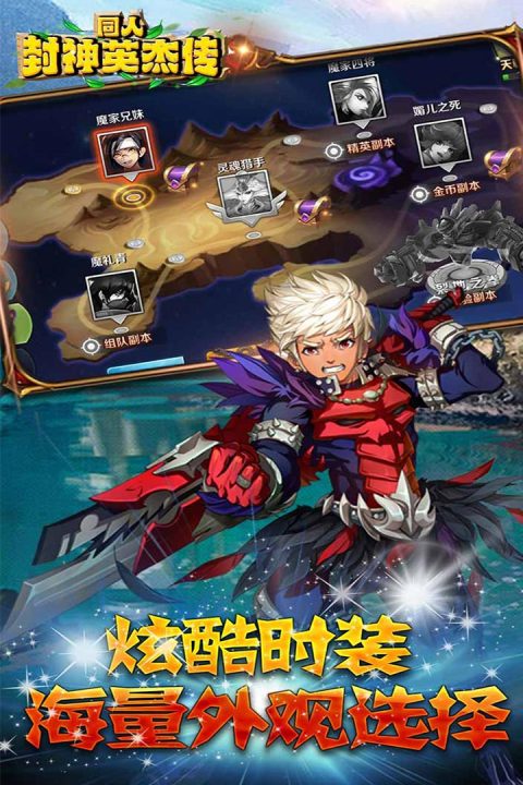 同人封神英杰传