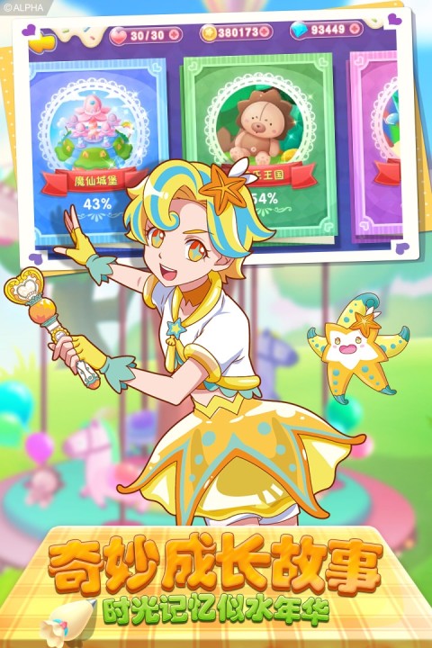 巴啦啦魔法蛋糕2