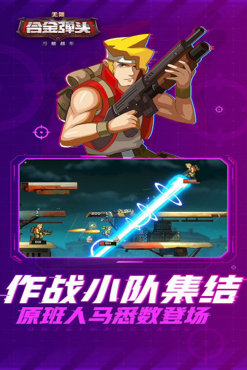 万能战车合金弹头无限