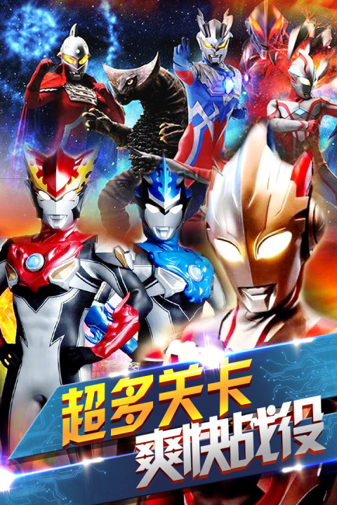 奥特曼联盟之百变超人