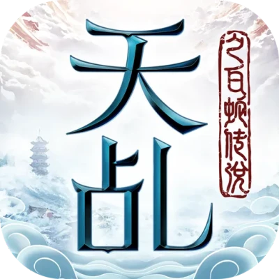 天乩之白蛇传说