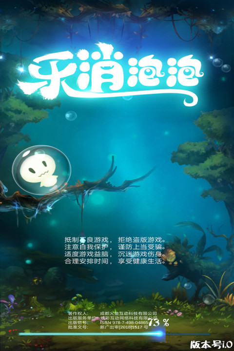 乐消泡泡-已下线