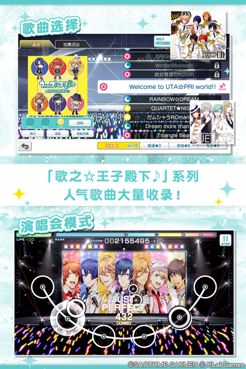 歌之王子殿下：闪耀之星