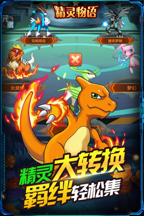 精灵物语手游版