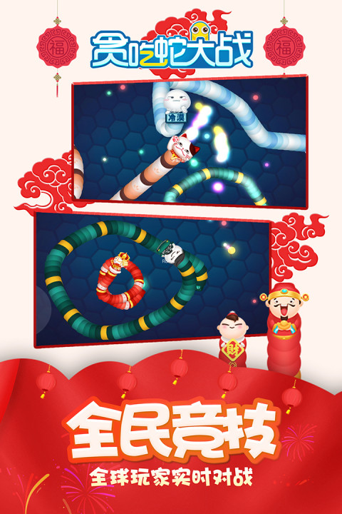贪吃蛇大战